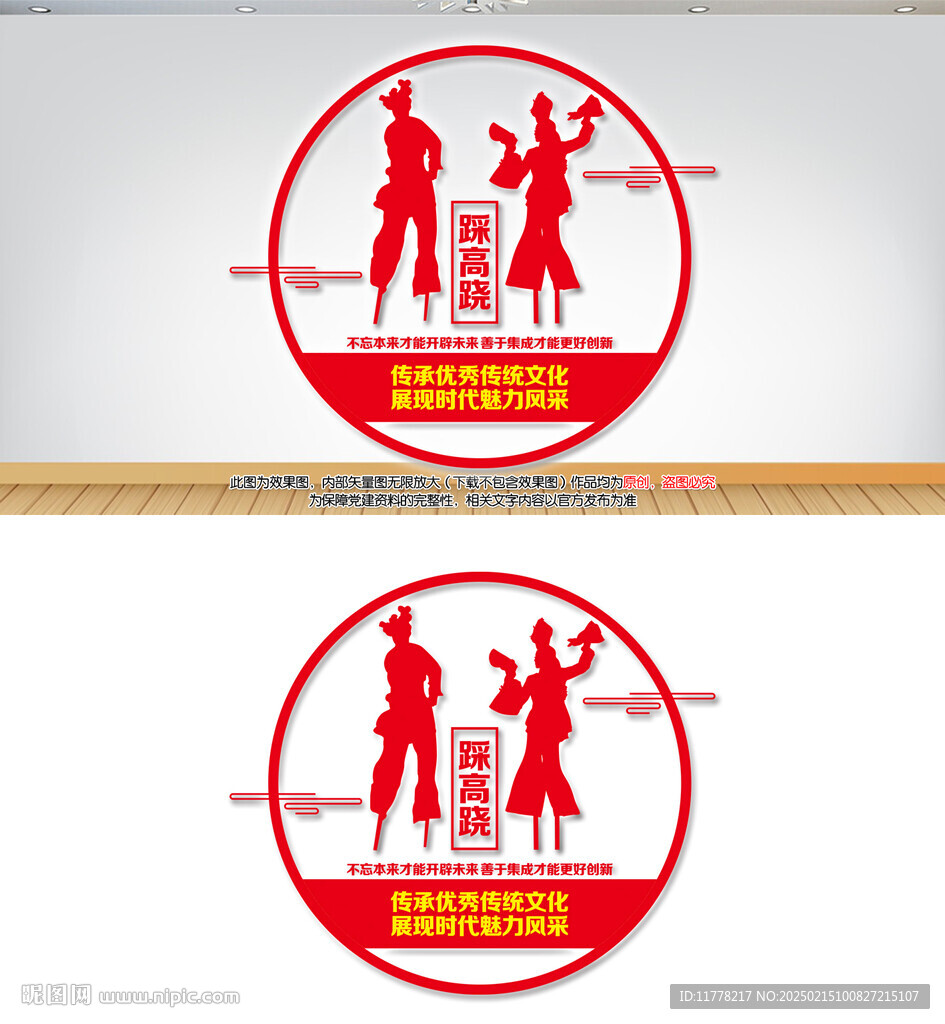 踩高蹺形象墻