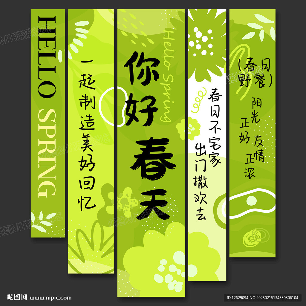 春天吊旗