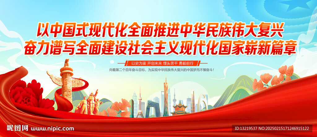 中國式現代化