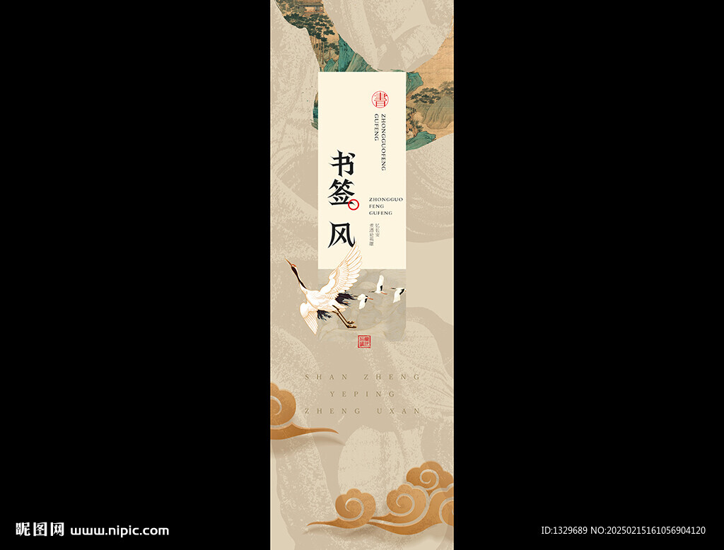 中國風書簽