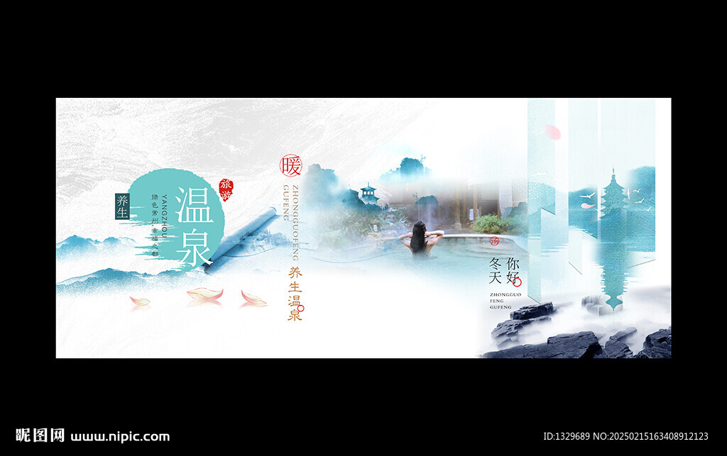 溫泉