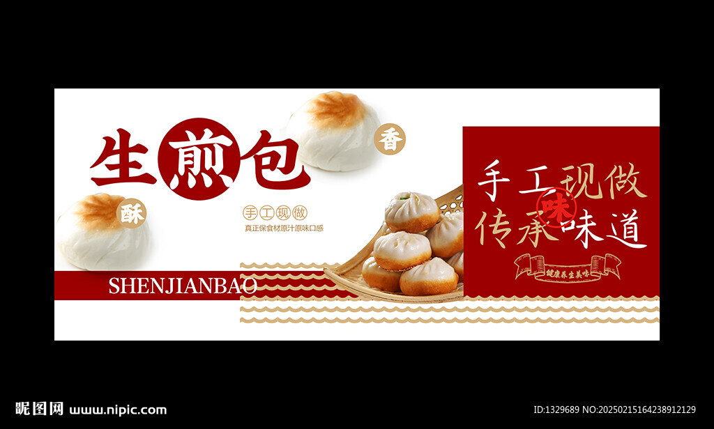 生煎包