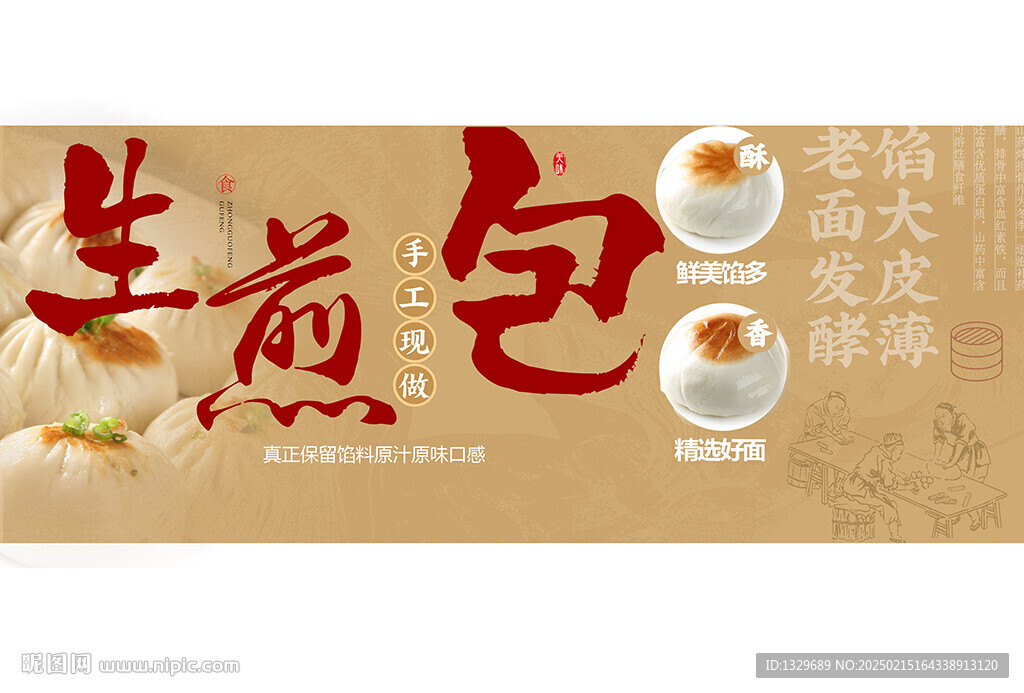 生煎包