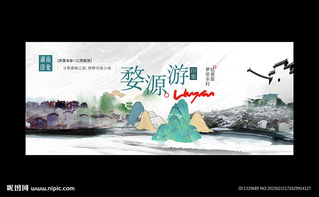 婺源