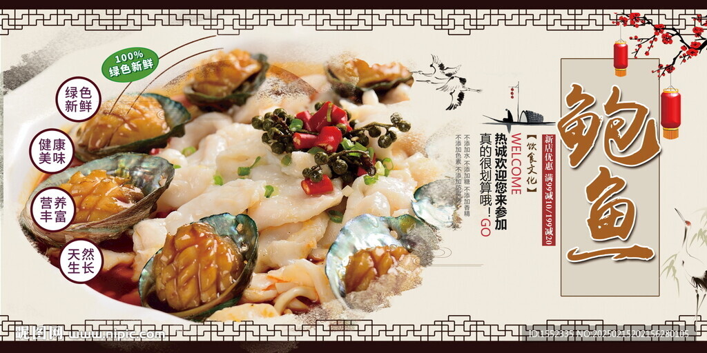 鮑魚
