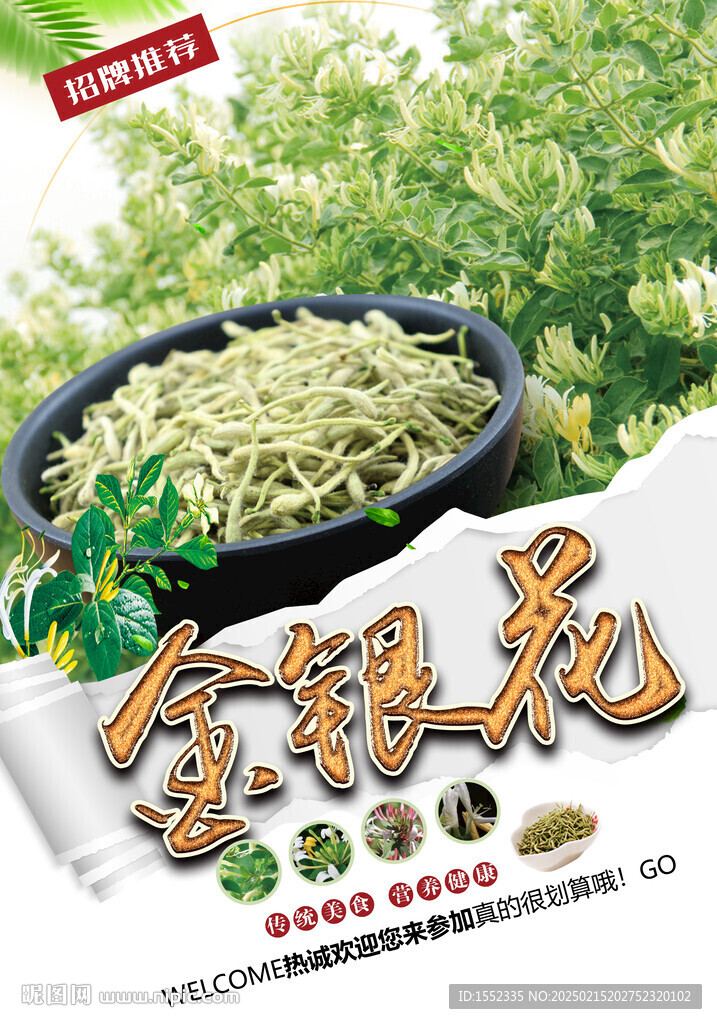 金銀花