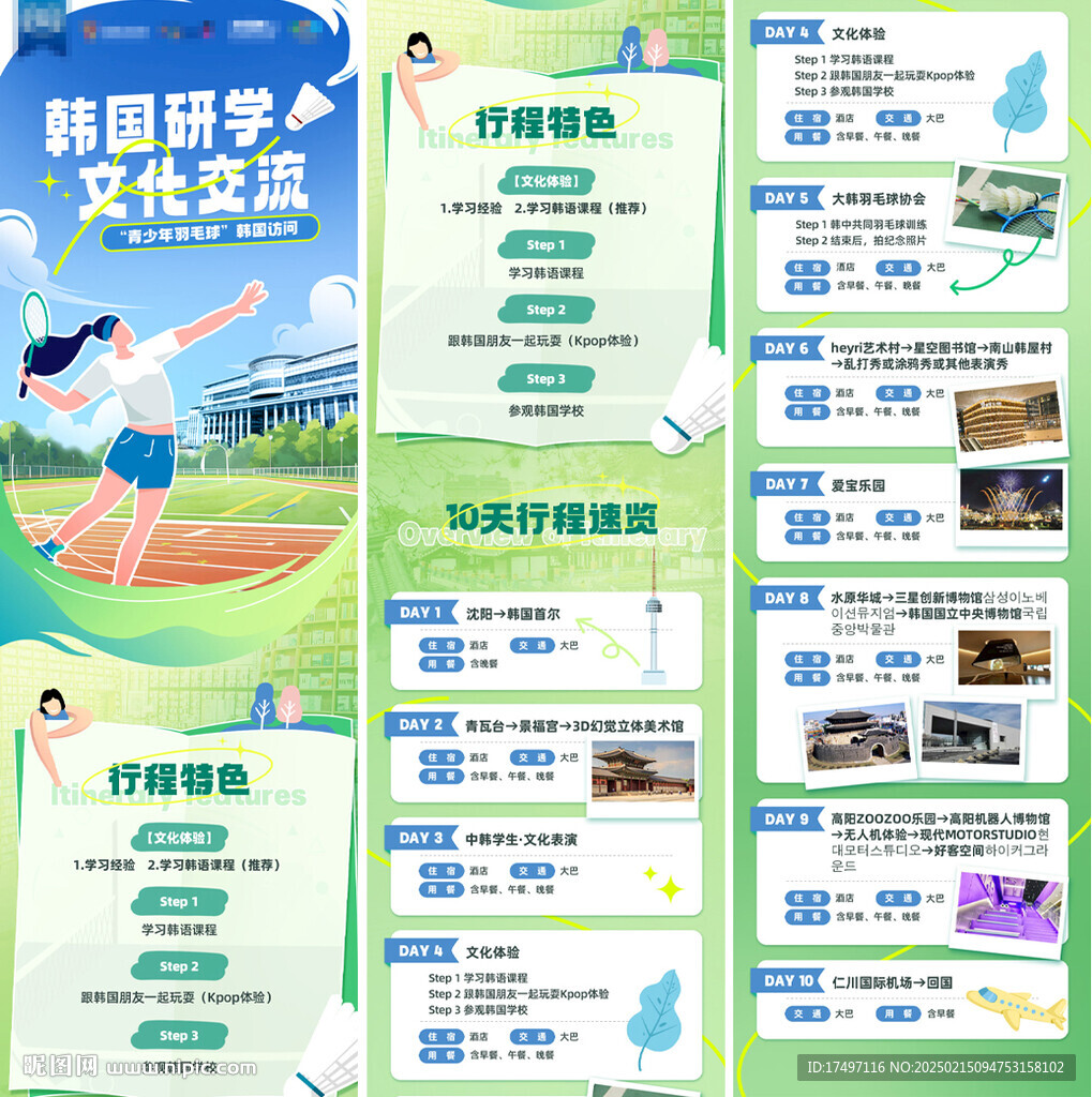羽毛球活動長圖