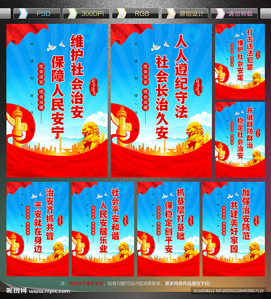社會治安綜合治理
