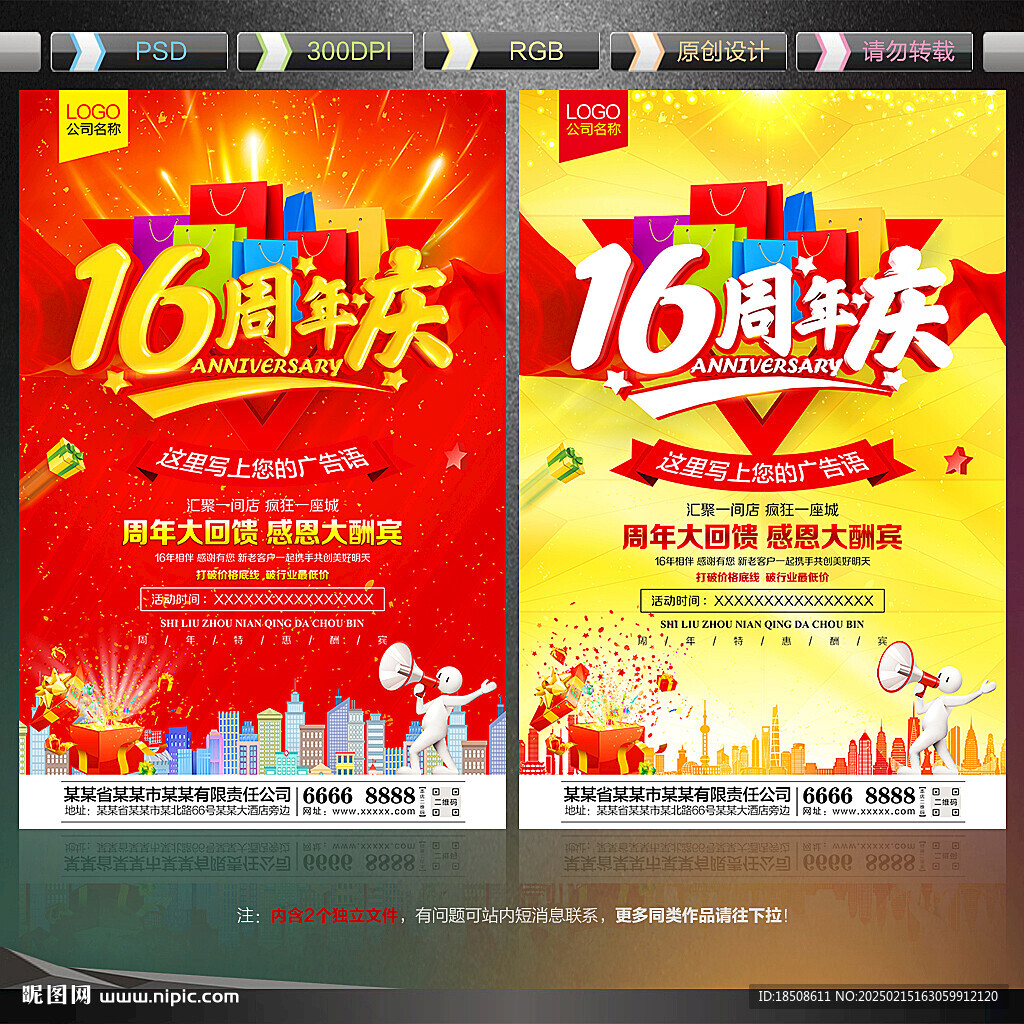 16周年慶