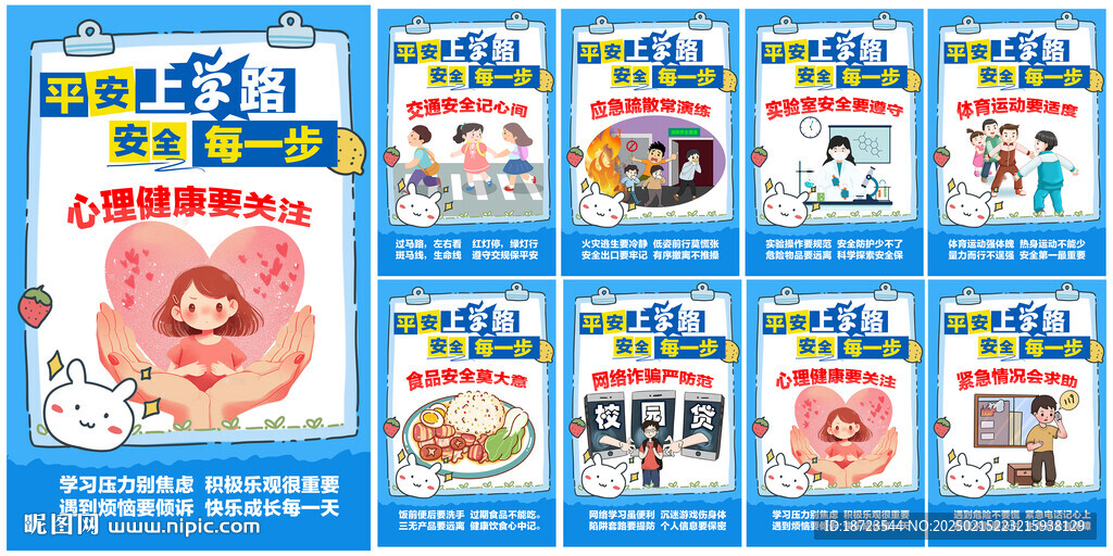 平安上學(xué)路安全每一步
