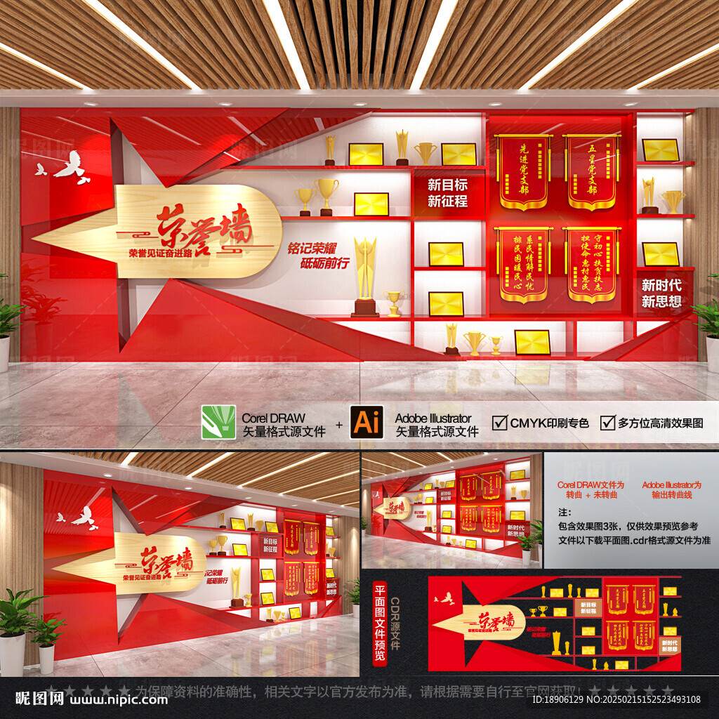 黨建榮譽墻