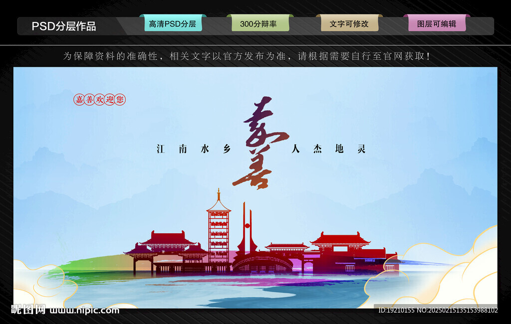 嘉善
