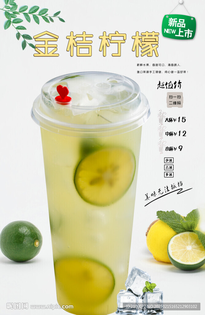 金桔檸檬 