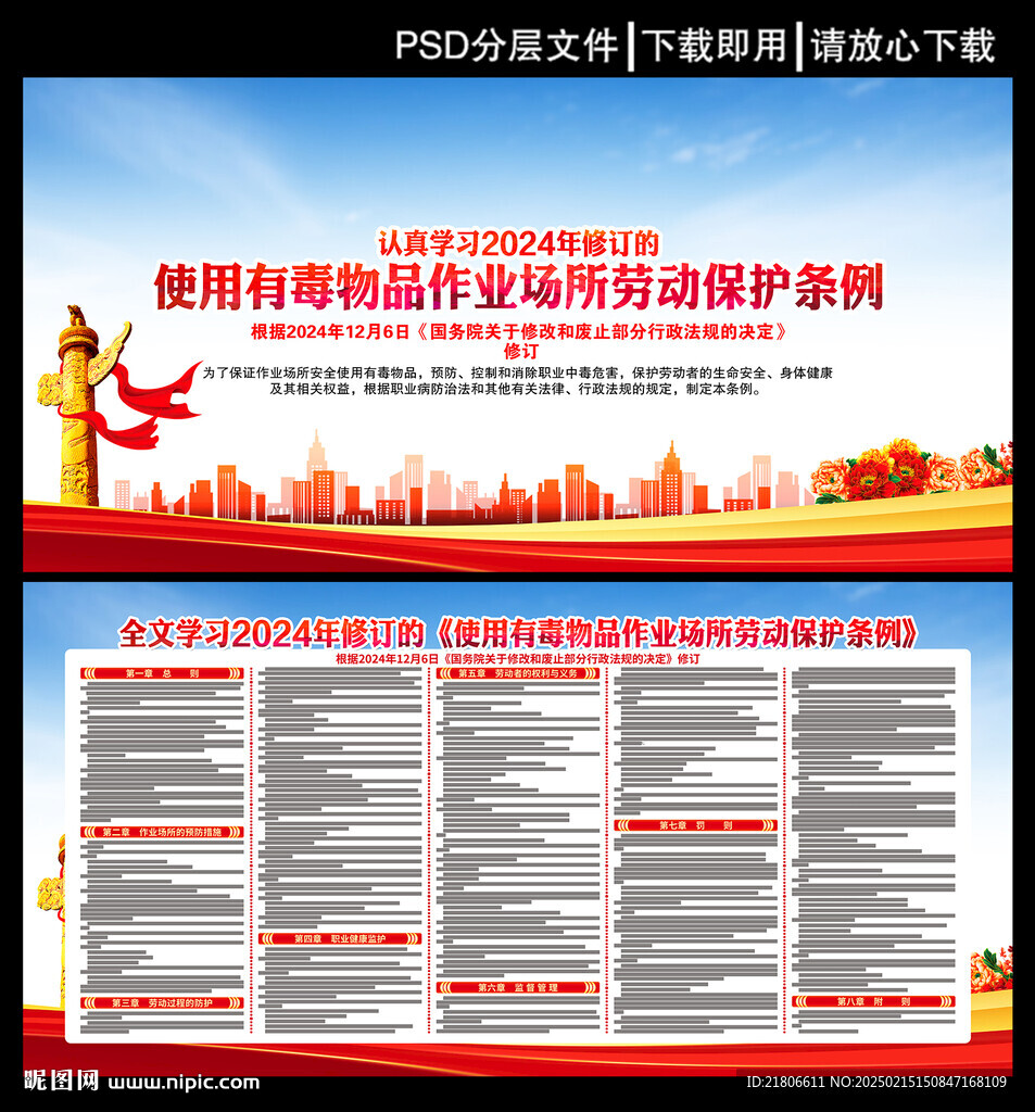 使用有毒物品作業(yè)場(chǎng)所勞動(dòng)保護(hù)