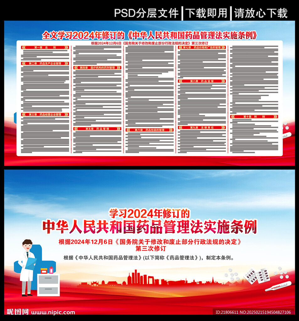 中華人民共和國藥品管理法實施