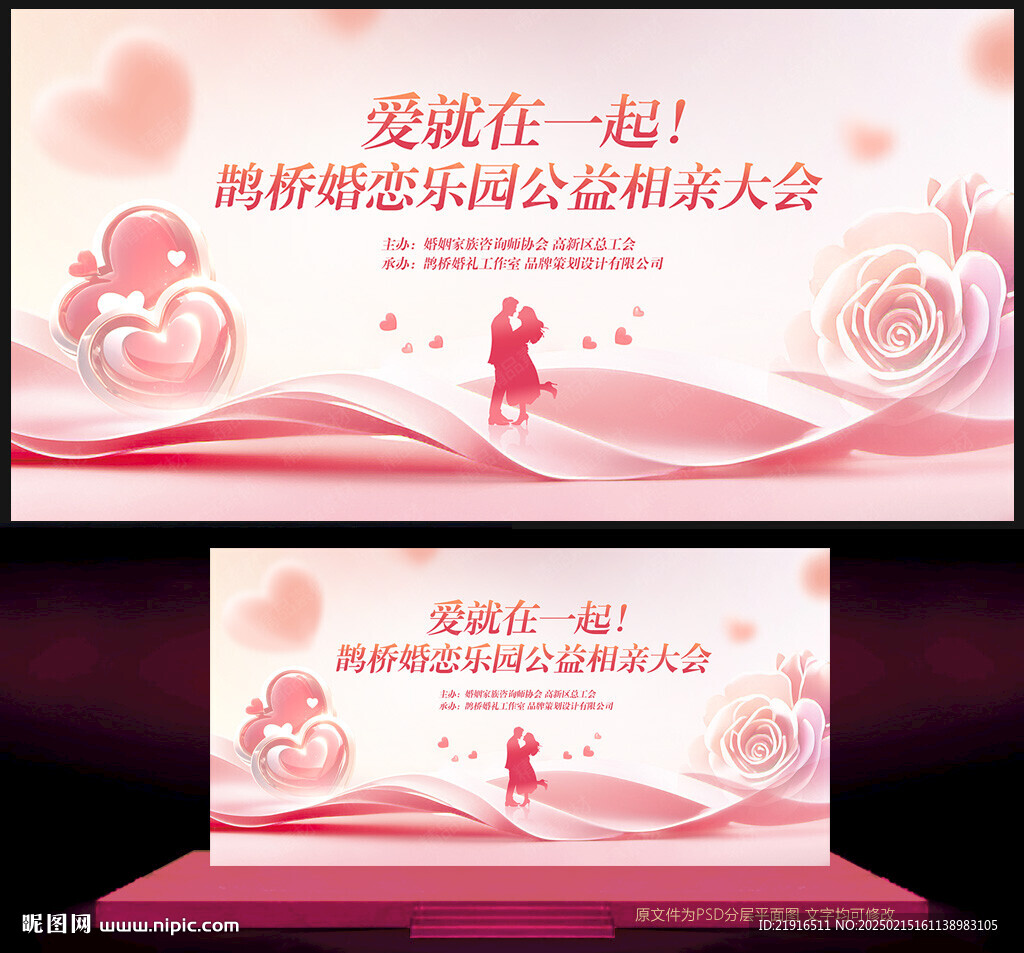 相親大會(huì)背景