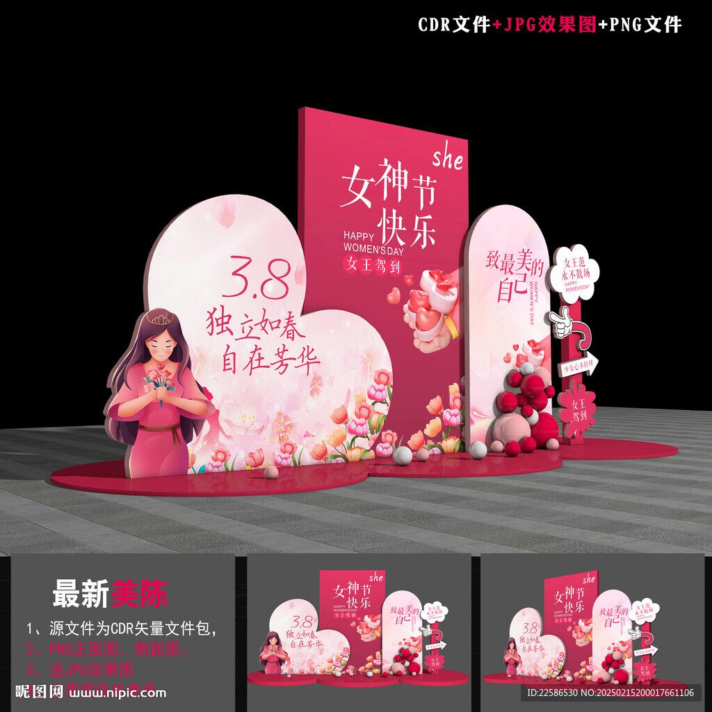 38婦女節(jié)美陳