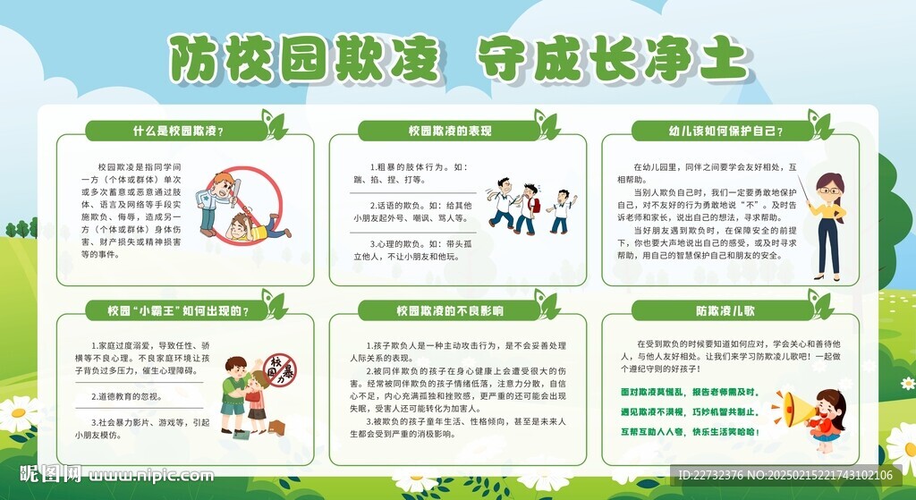 反對校園欺凌