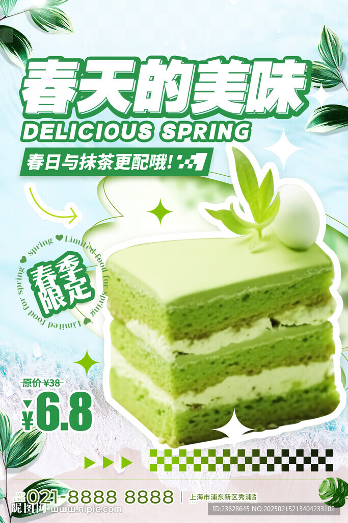 蛋糕店活動(dòng)海報(bào)