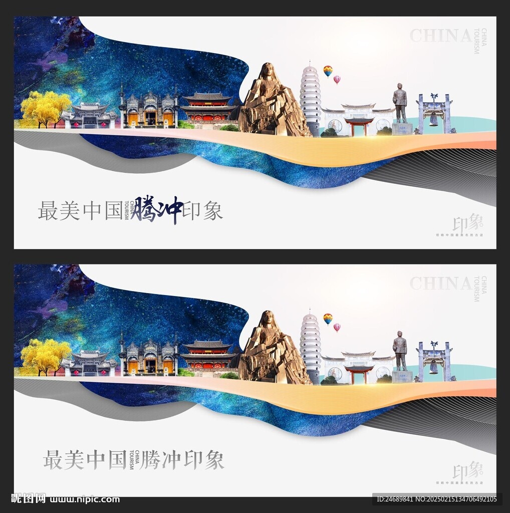  騰沖