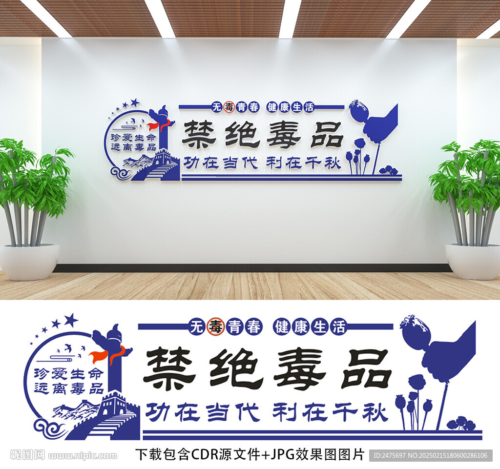 禁毒文化墻