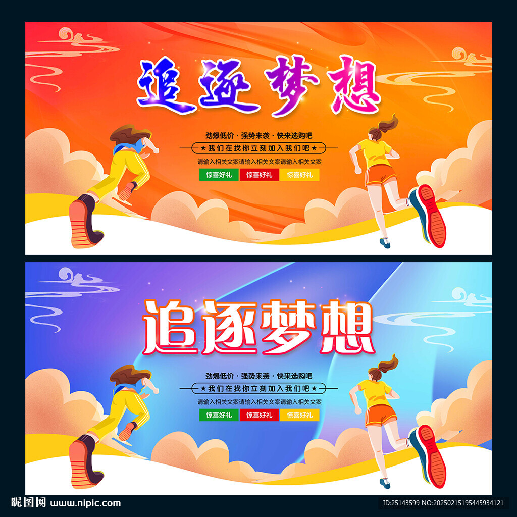 追逐夢想