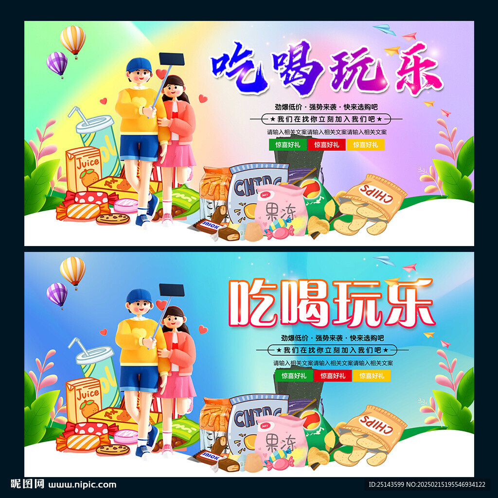 吃喝玩樂