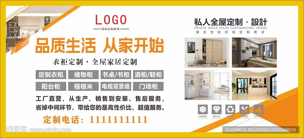 全屋定制家具海報