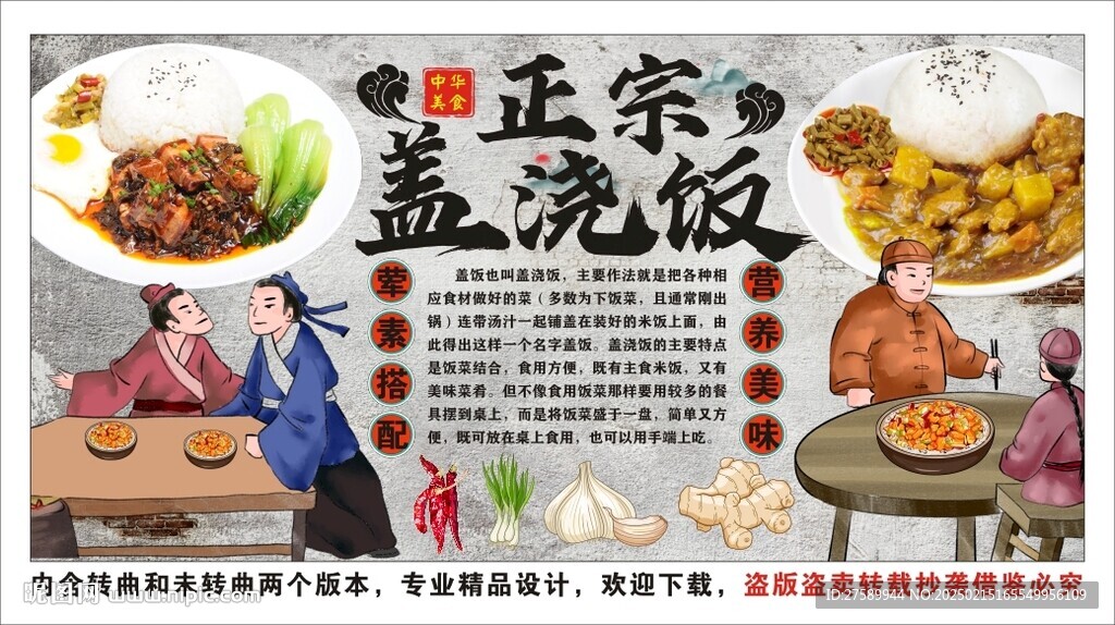 古風蓋澆飯背景墻裝飾畫