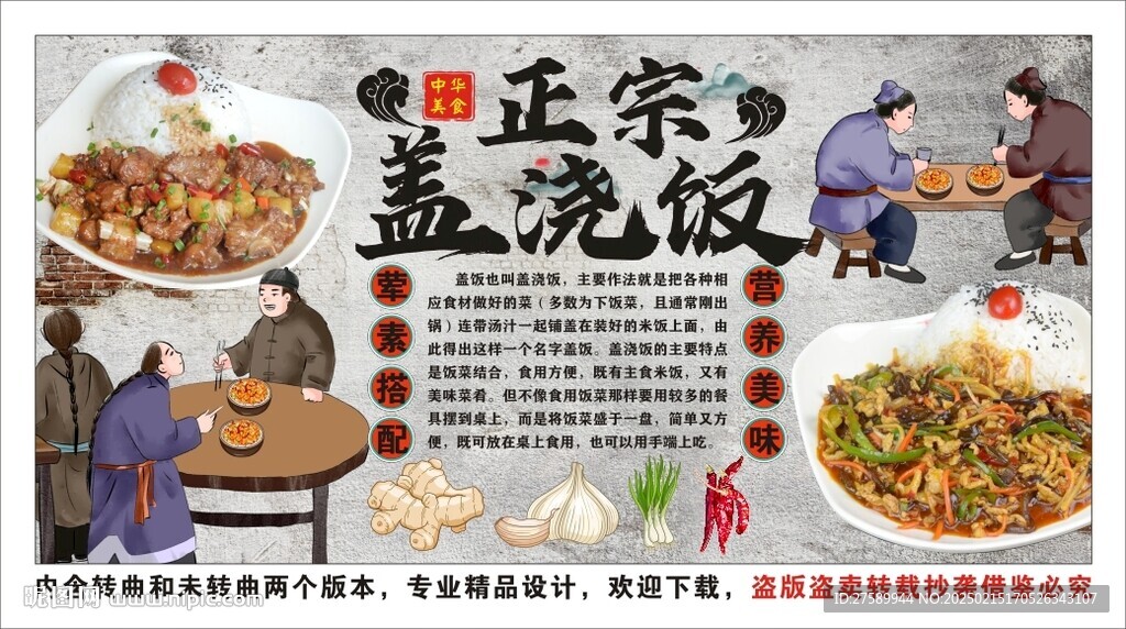古風蓋澆飯背景墻裝飾畫