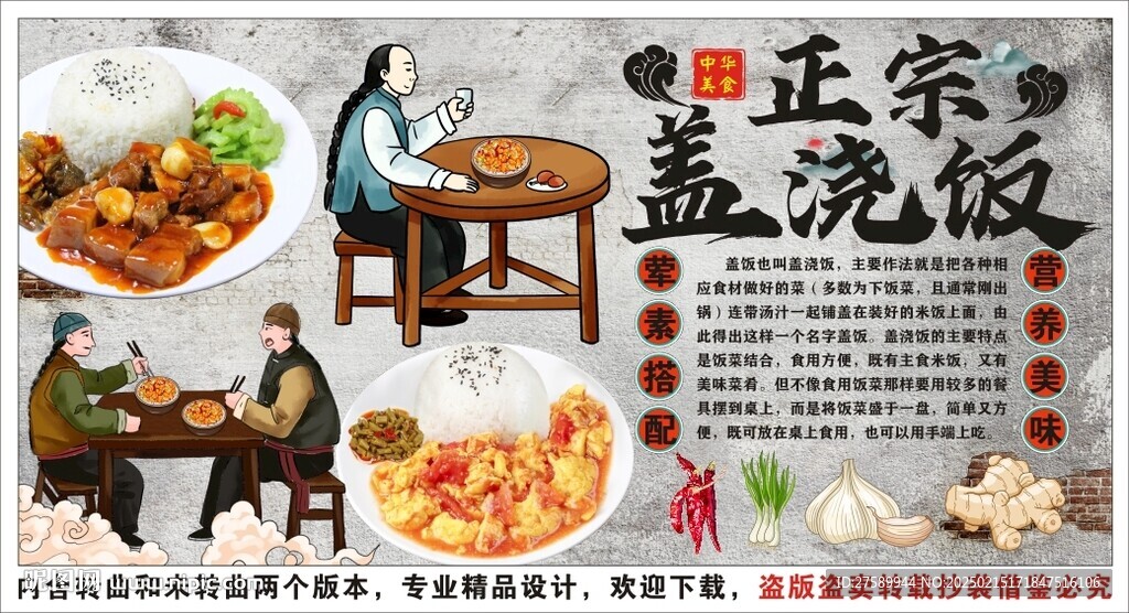 古風蓋澆飯背景墻裝飾畫