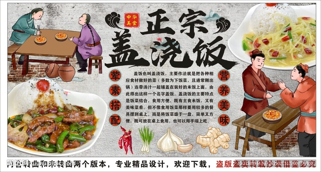 古風(fēng)蓋澆飯背景墻裝飾畫