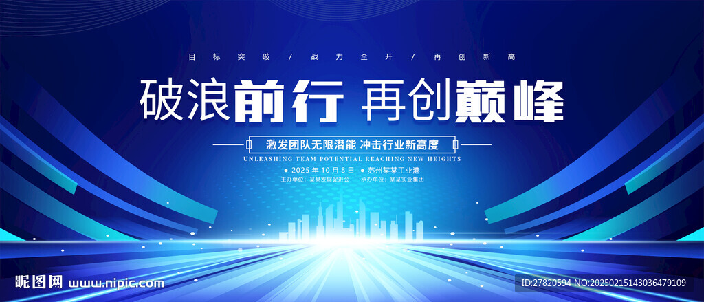 藍(lán)色主KV會(huì)議背景