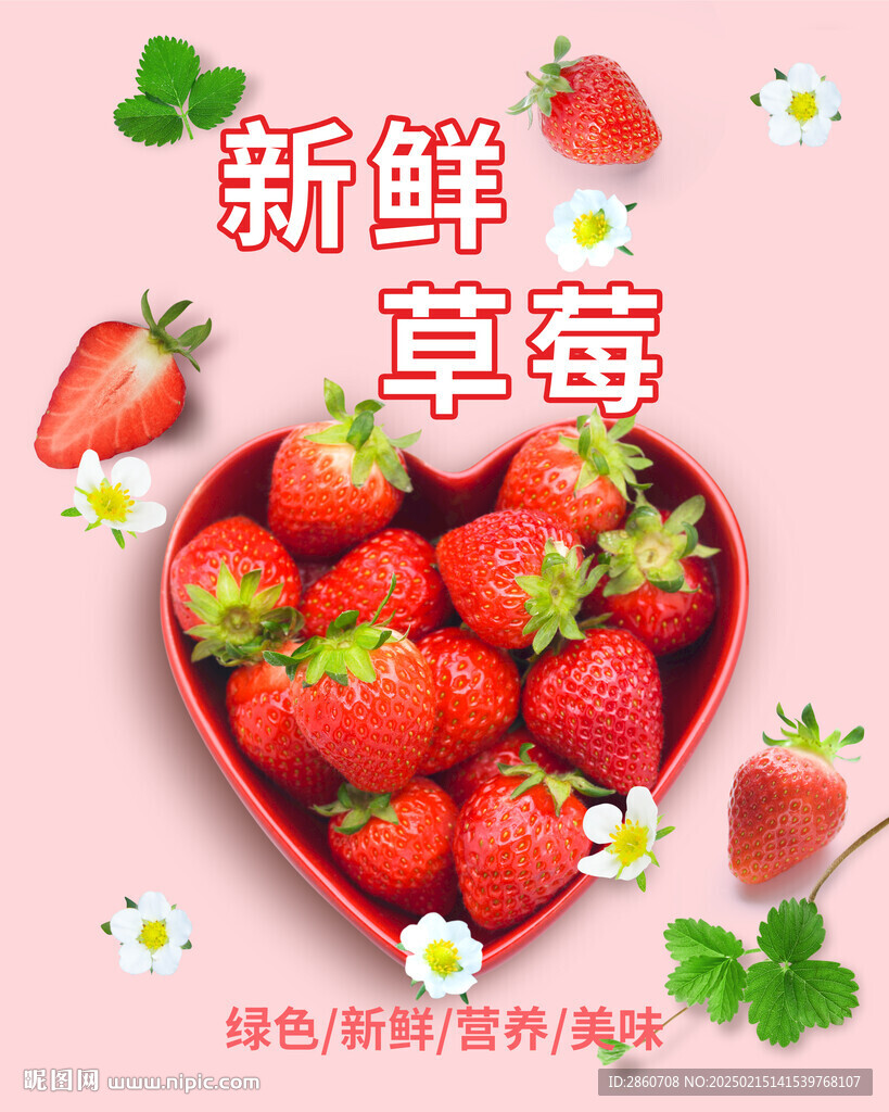 新鮮草莓