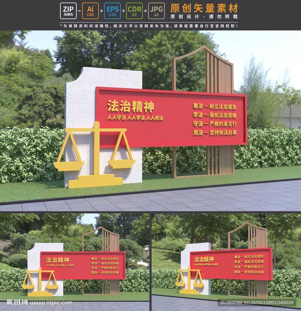 法治雕塑