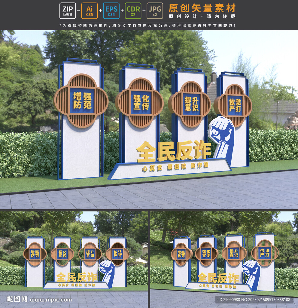 反詐雕塑