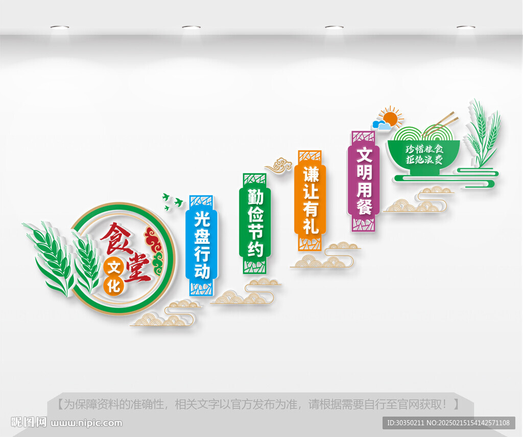 食堂樓梯文化墻