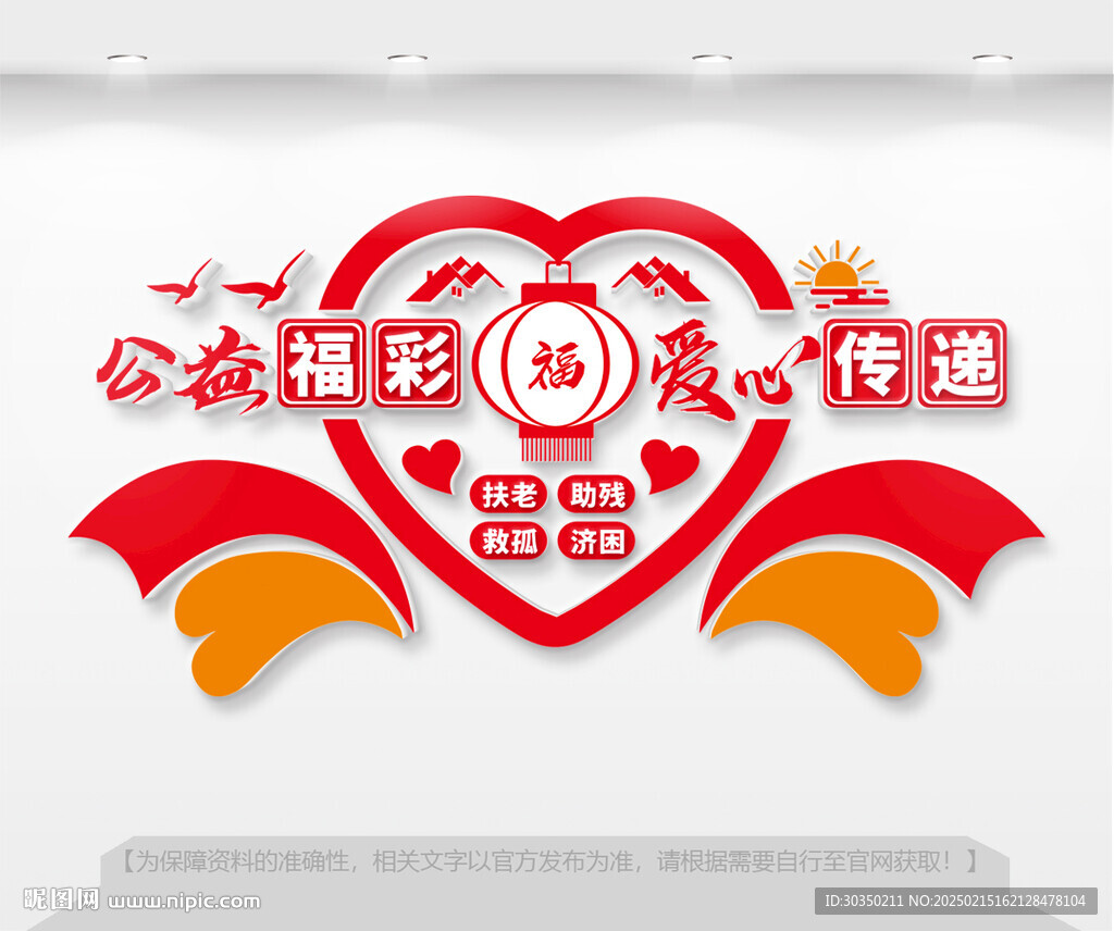 陽光福彩公益文化墻