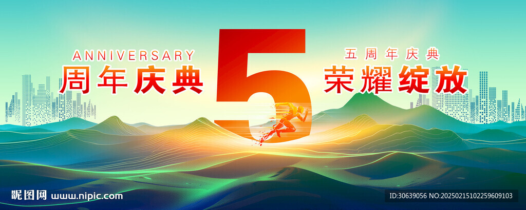 5周年慶典