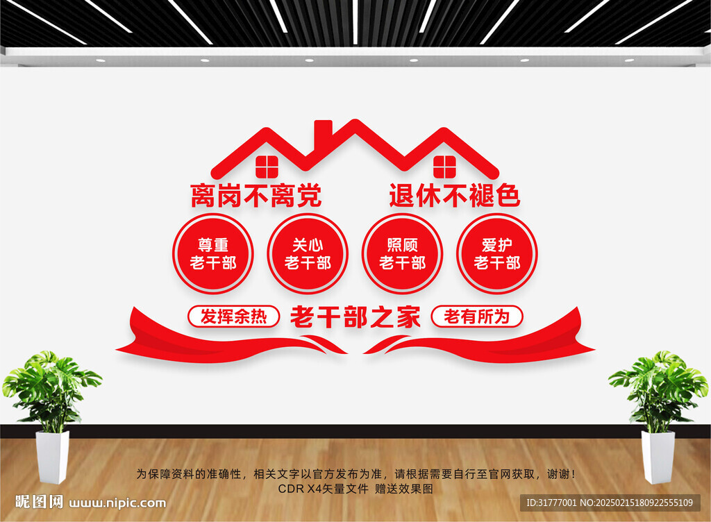老干部文化墻