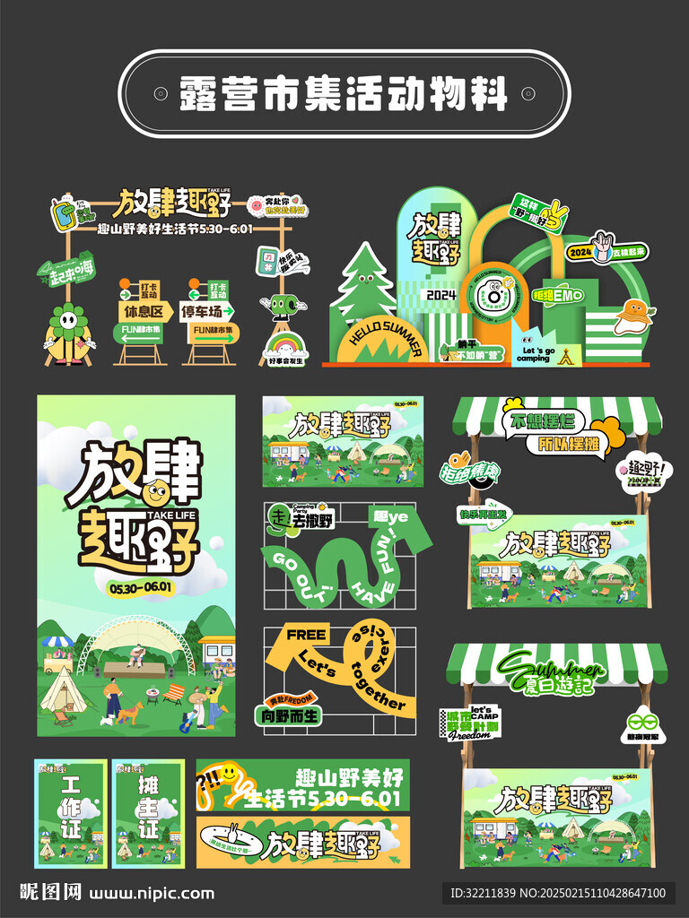 戶外露營活動(dòng)物料