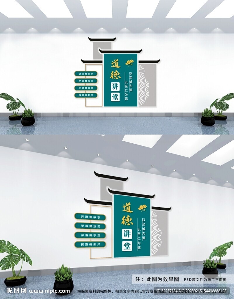 道德講堂 文化墻
