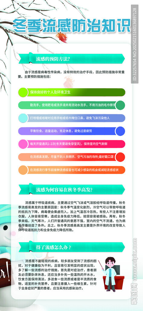 冬季健康展架