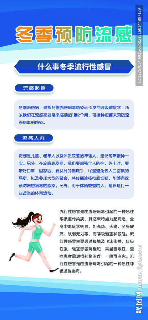 冬季健康展架