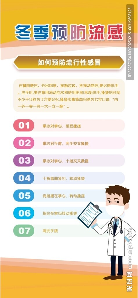 冬季健康展架