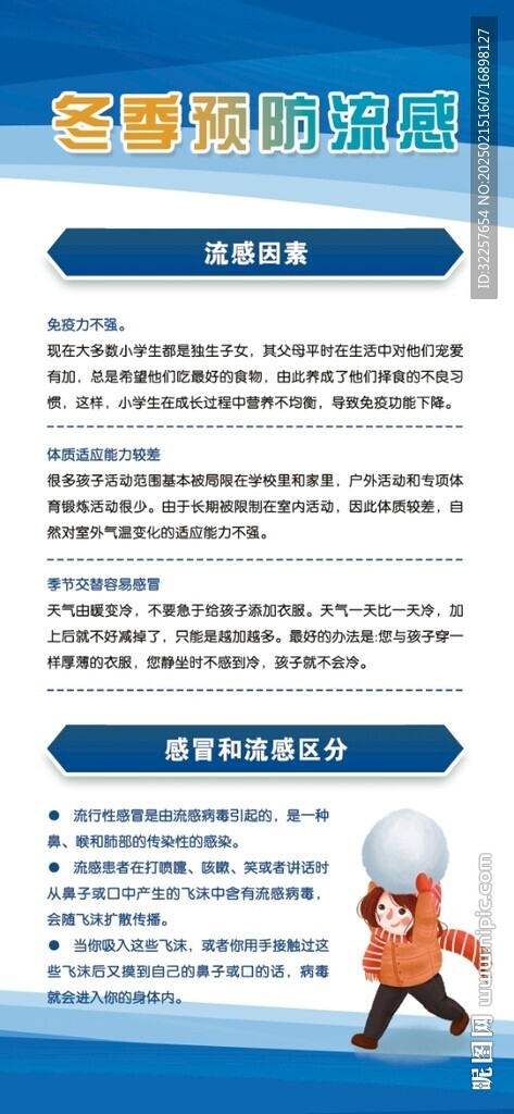 冬季健康展架