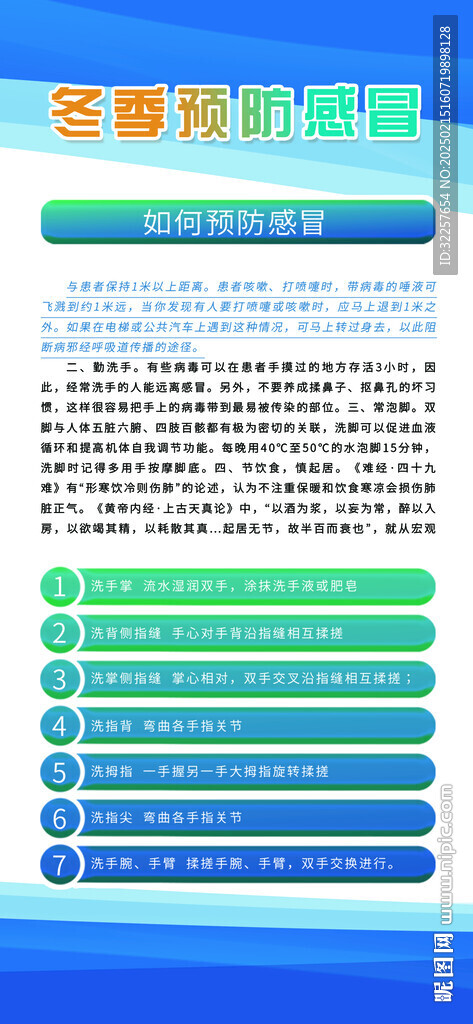 冬季健康展架