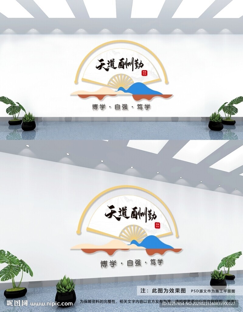 天道酬勤 文化墻