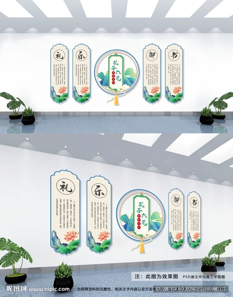 孔子六藝