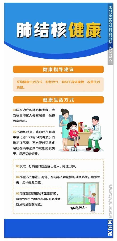 預防肺結核展架